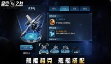 星空之战 截图