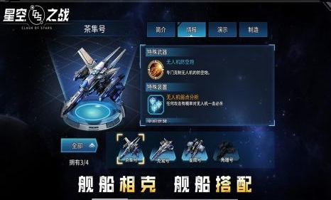 星空之战