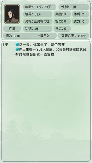 轮回修仙模拟器