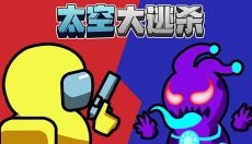 太空大逃杀中文版 截图