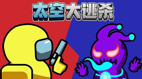 太空大逃杀中文版