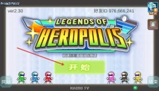 前进英雄战队物语最新版 截图