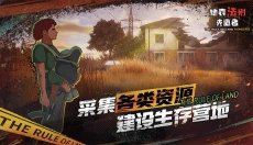 地表法则先遣者 截图