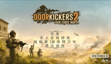 破门而入2 截图