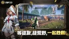 荒野行动体验服 截图