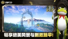 荒野行动体验服 截图