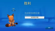 动物王者 截图