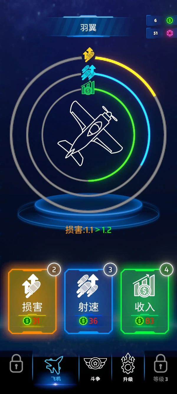 霓虹之翼