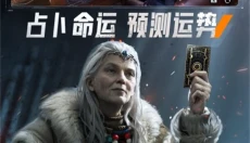 黎明觉醒:生机 截图