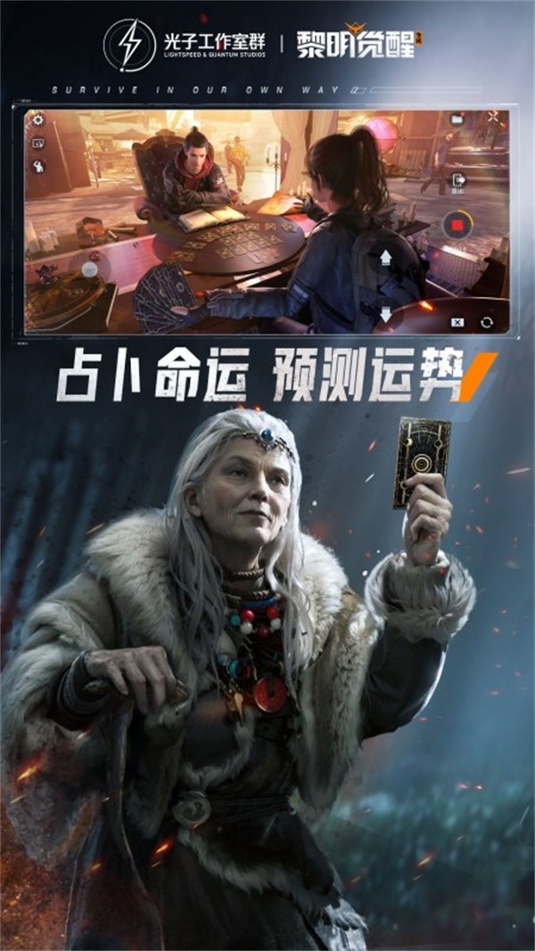 黎明觉醒:生机