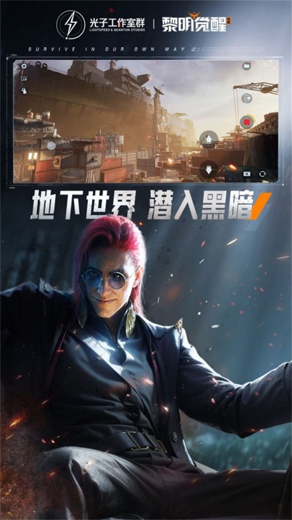 黎明觉醒:生机