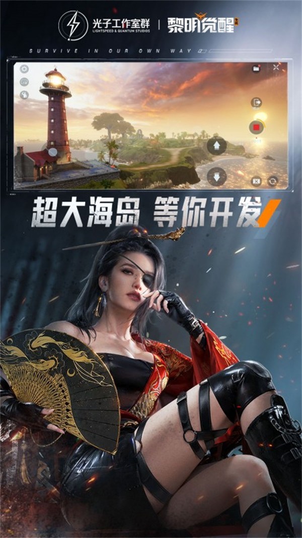 黎明觉醒:生机