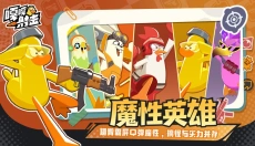 嘎嘎射击最新版 截图