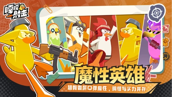 嘎嘎射击最新版