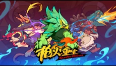 枪火重生手机版 截图
