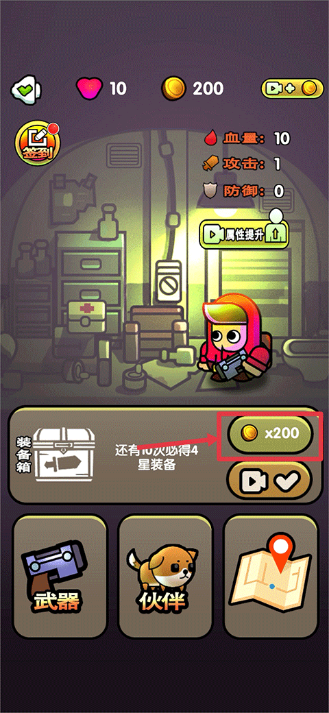 最后的避难所免费版