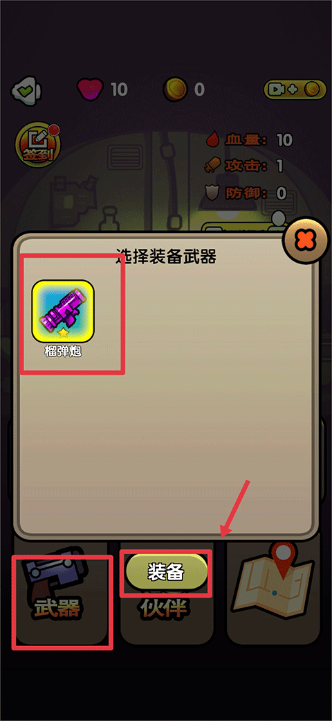 最后的避难所免费版