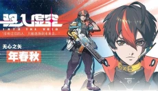 驱入虚空官方版 截图