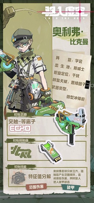 驱入虚空官方版