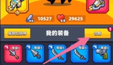 弹壳特攻队最新版 截图