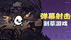 Brotato 截图