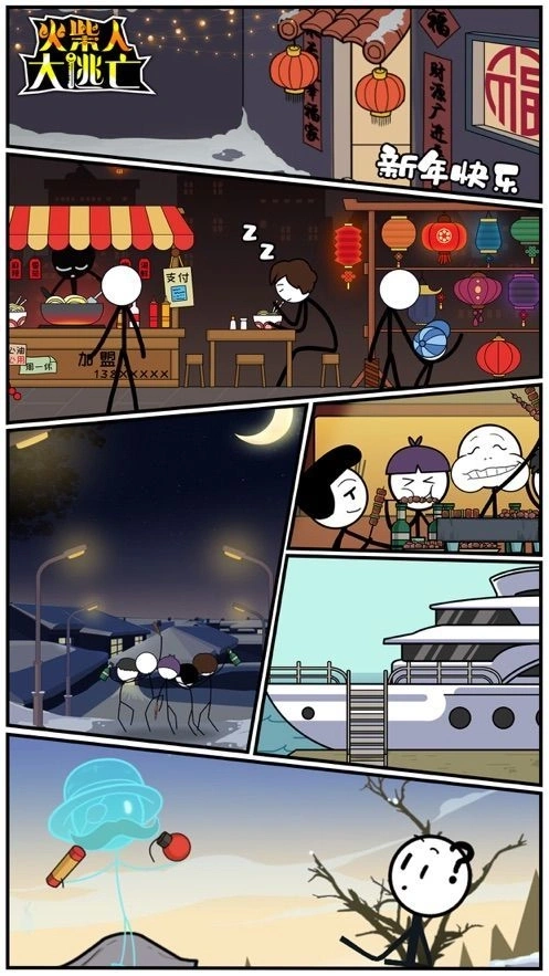 火柴人吃鸡篇