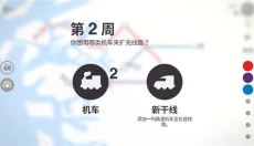 模拟地铁中文版 截图