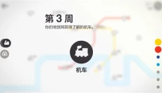 模拟地铁中文版 截图
