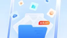 123网盘免费版 截图