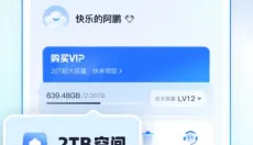 123网盘免费版 截图