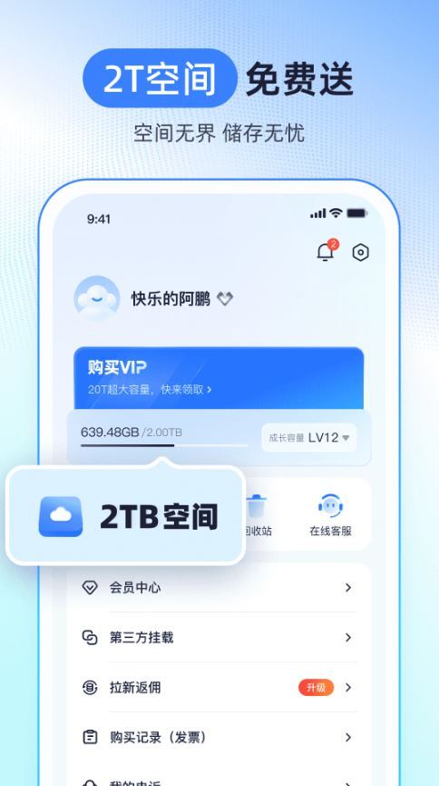 123网盘免费版