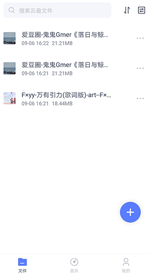 123网盘免费版