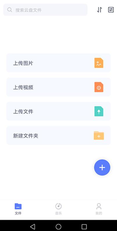 123网盘免费版