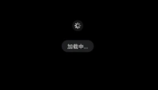 123网盘免费版 截图