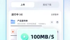 123网盘免费版 截图