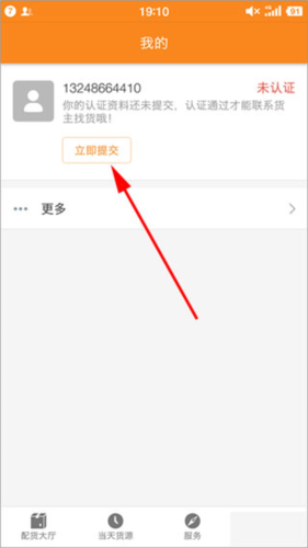运满满司机版app