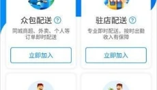 达达秒送 截图