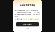 硬汗健身 截图