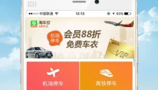 机场停车 截图