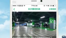 机场停车 截图