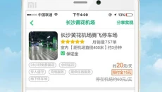 机场停车 截图