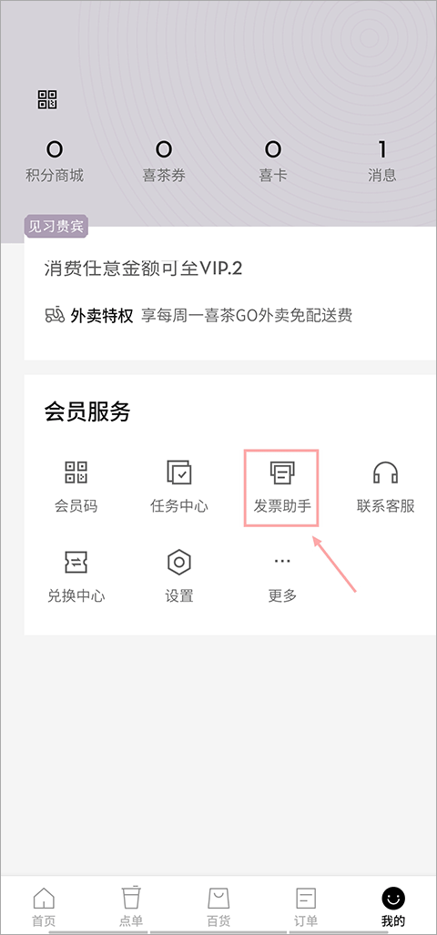 喜茶GO安卓版