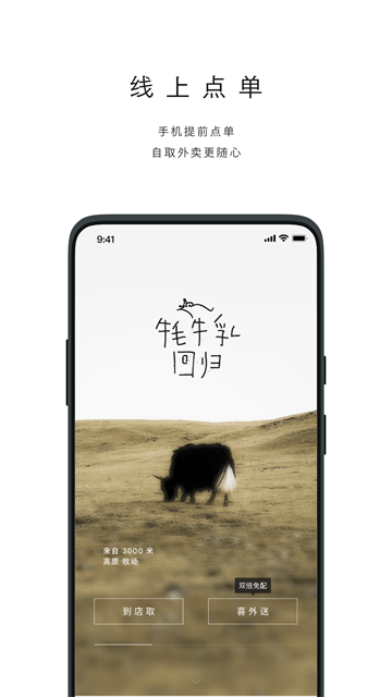 喜茶GO安卓版