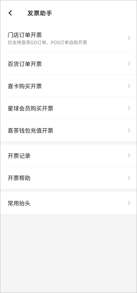 喜茶GO安卓版