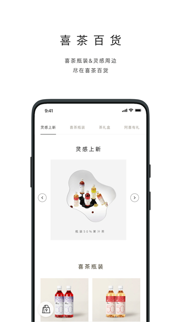 喜茶GO安卓版