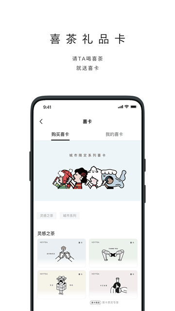 喜茶GO安卓版