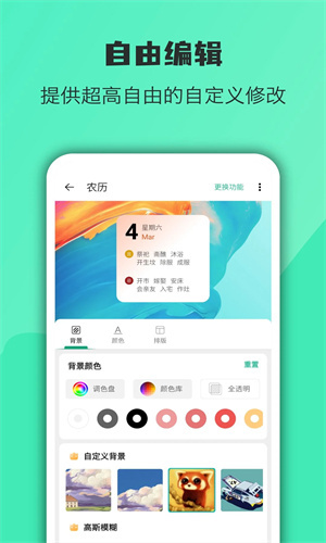万象小组件app