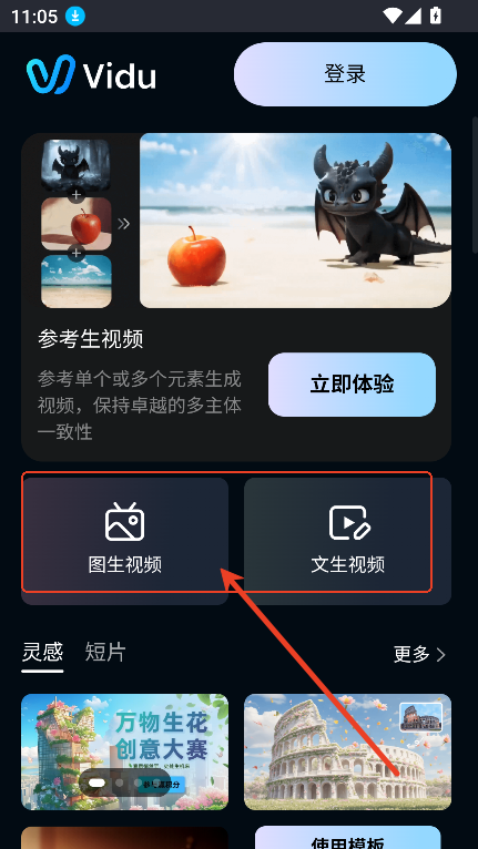 vidu安卓版