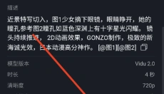 vidu安卓版 截图