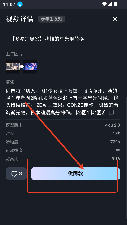 vidu安卓版